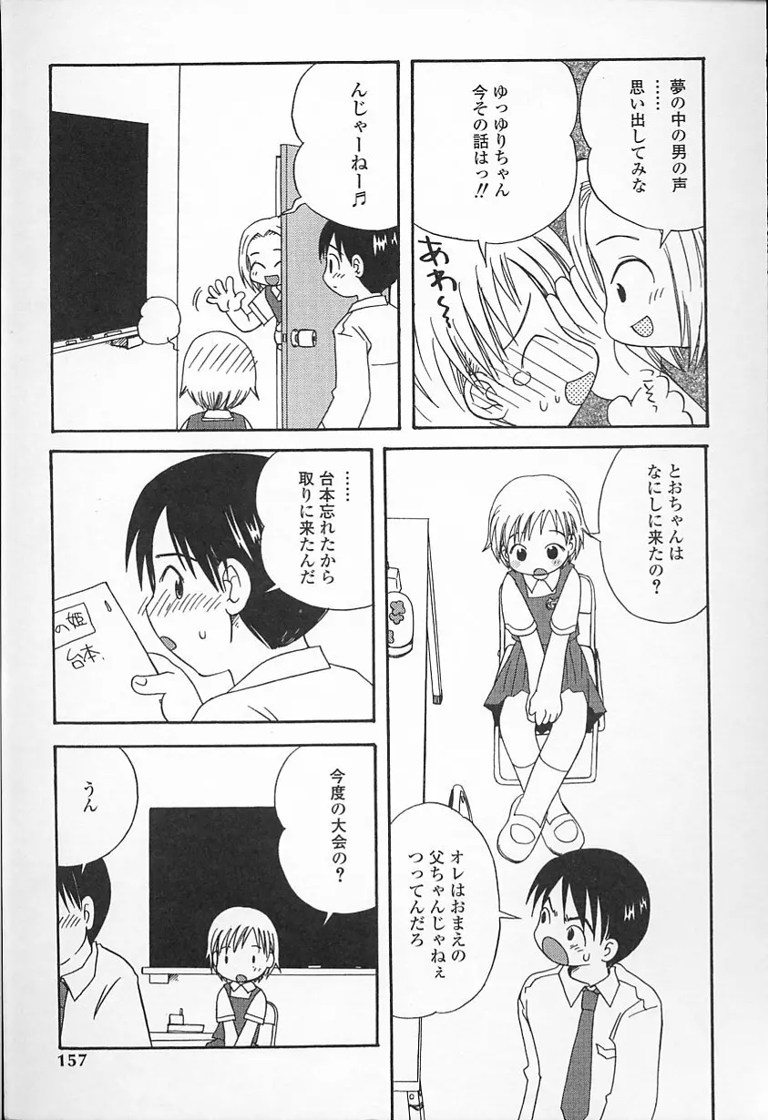 Kagami Fumio – kawaii ne 158ページ