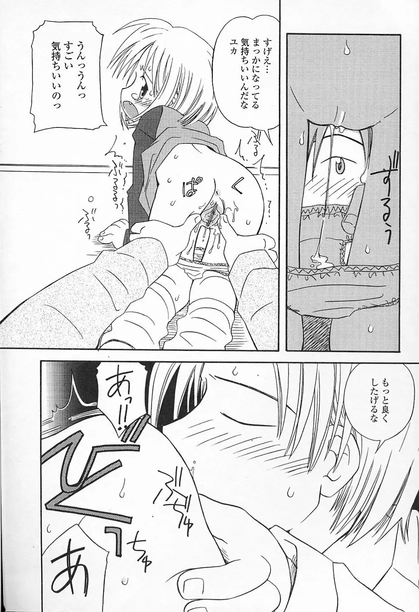 Kagami Fumio – kawaii ne 16ページ