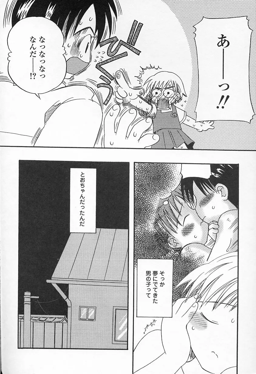 Kagami Fumio – kawaii ne 161ページ