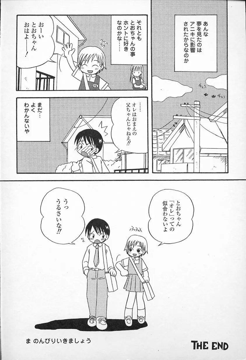 Kagami Fumio – kawaii ne 167ページ