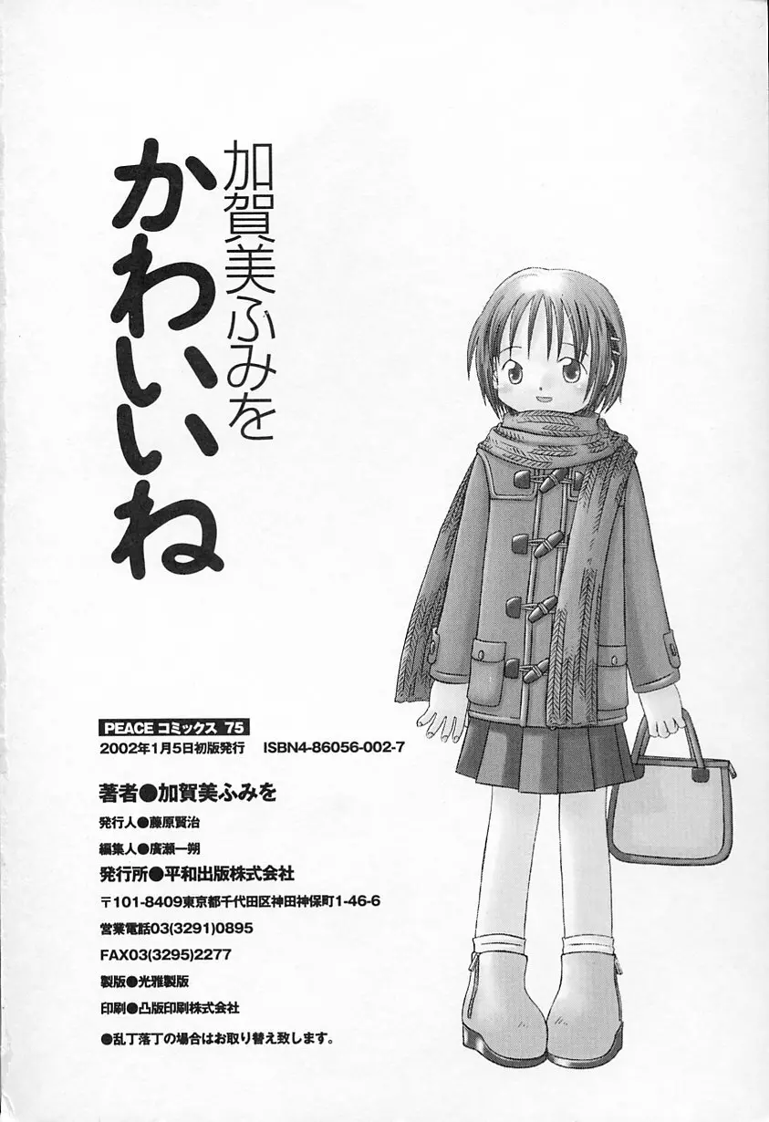 Kagami Fumio – kawaii ne 171ページ