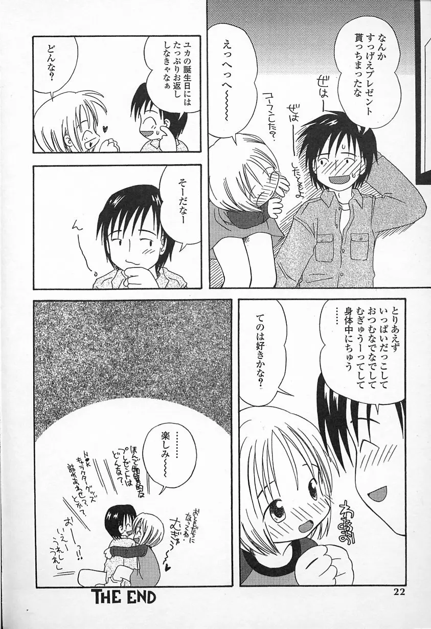 Kagami Fumio – kawaii ne 22ページ