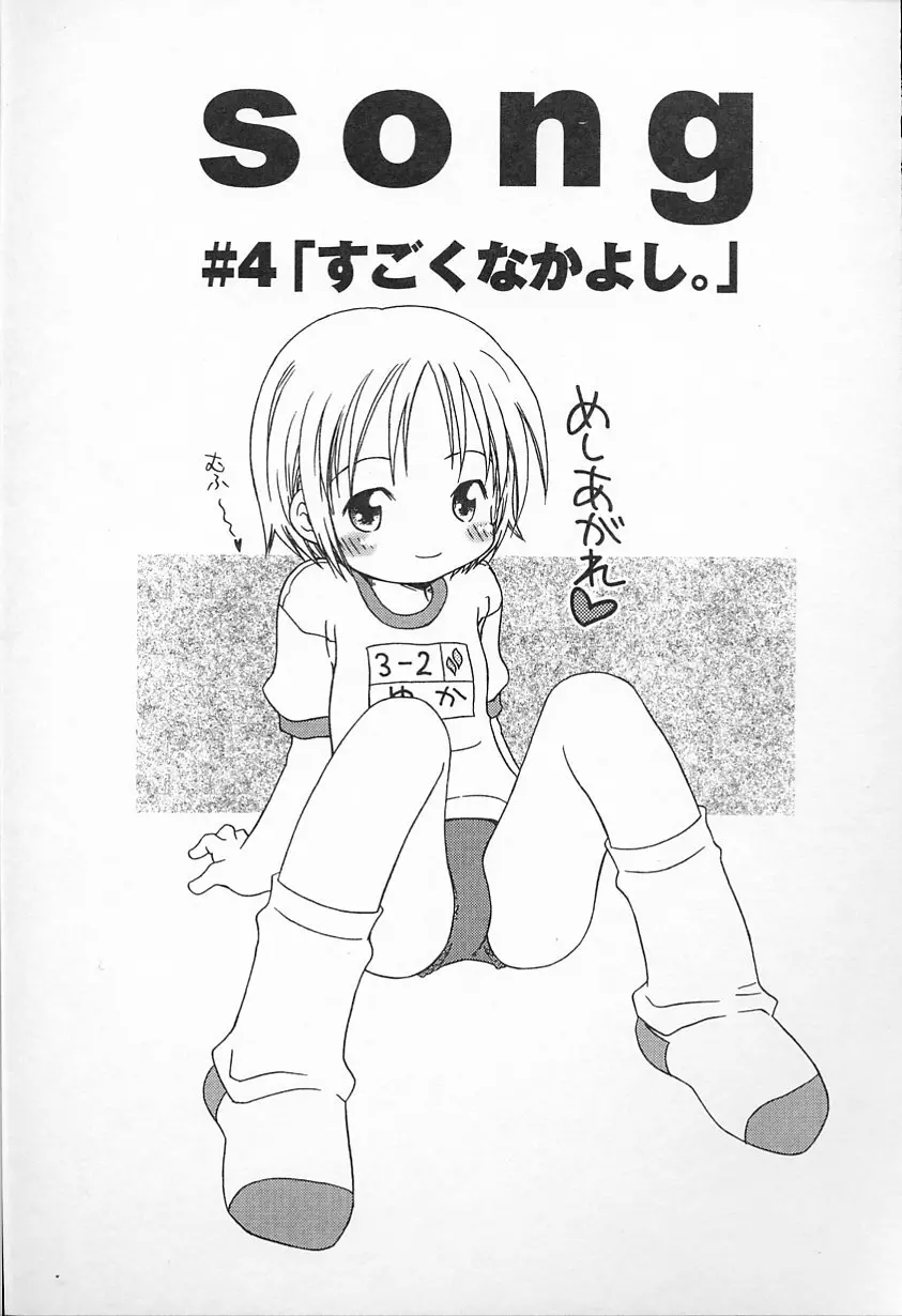 Kagami Fumio – kawaii ne 23ページ
