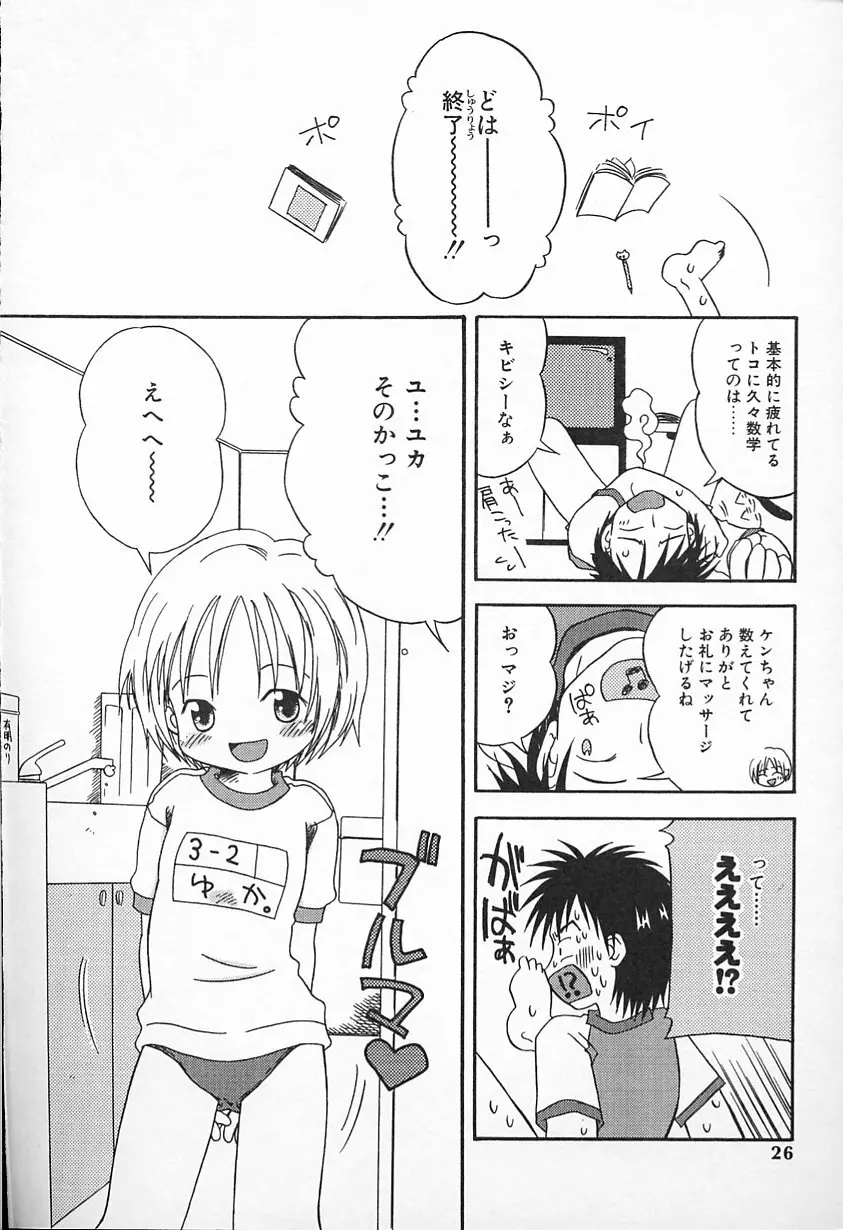 Kagami Fumio – kawaii ne 26ページ