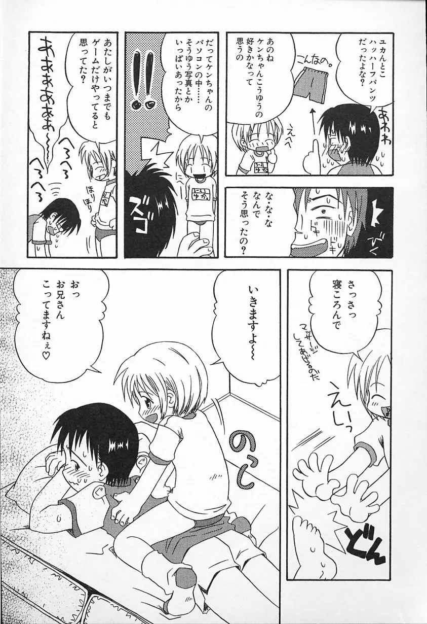 Kagami Fumio – kawaii ne 27ページ