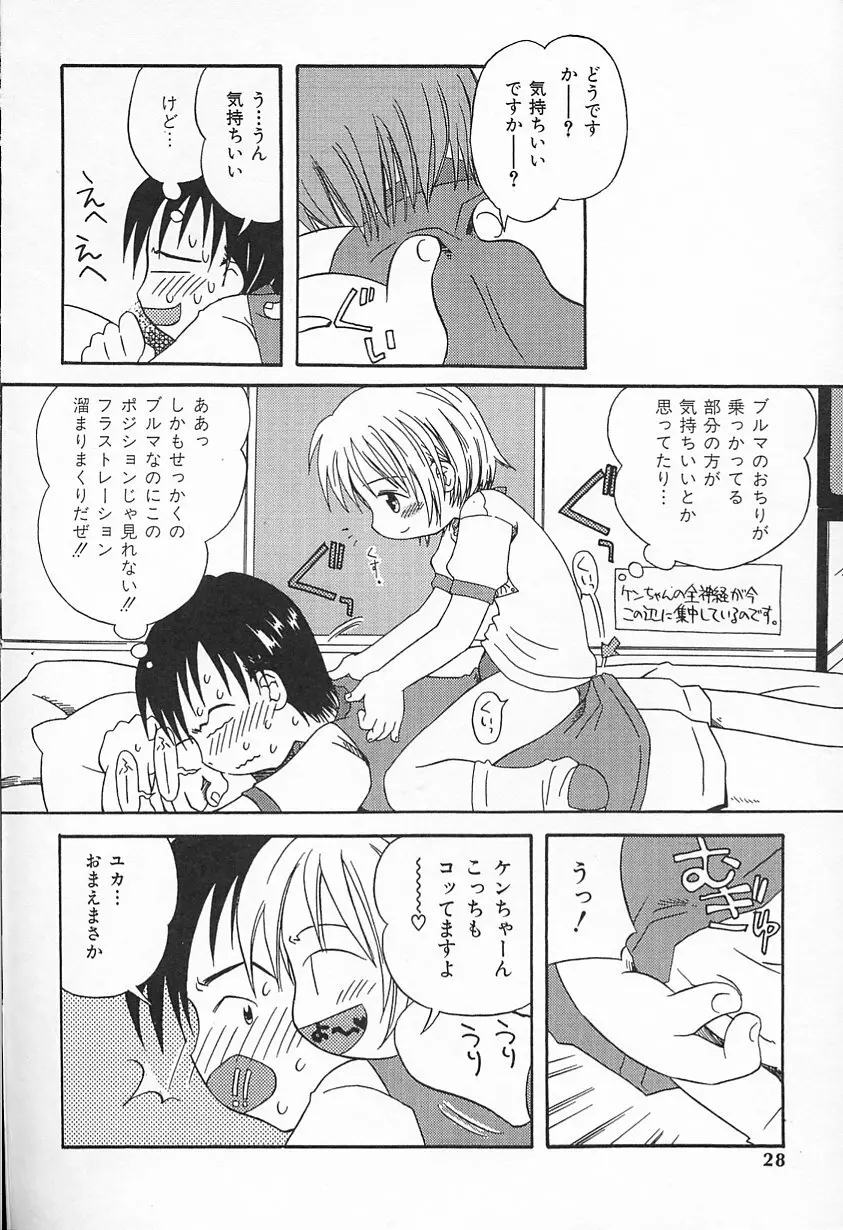 Kagami Fumio – kawaii ne 28ページ