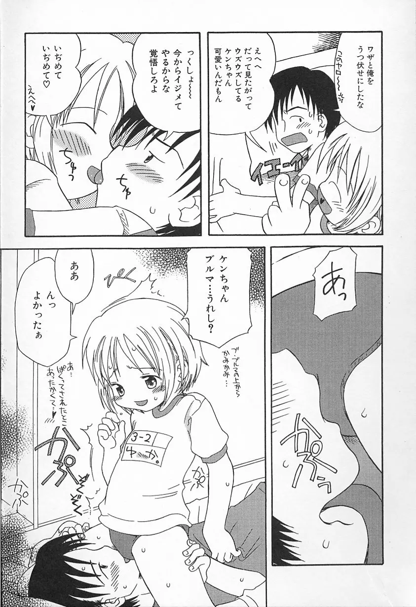 Kagami Fumio – kawaii ne 29ページ