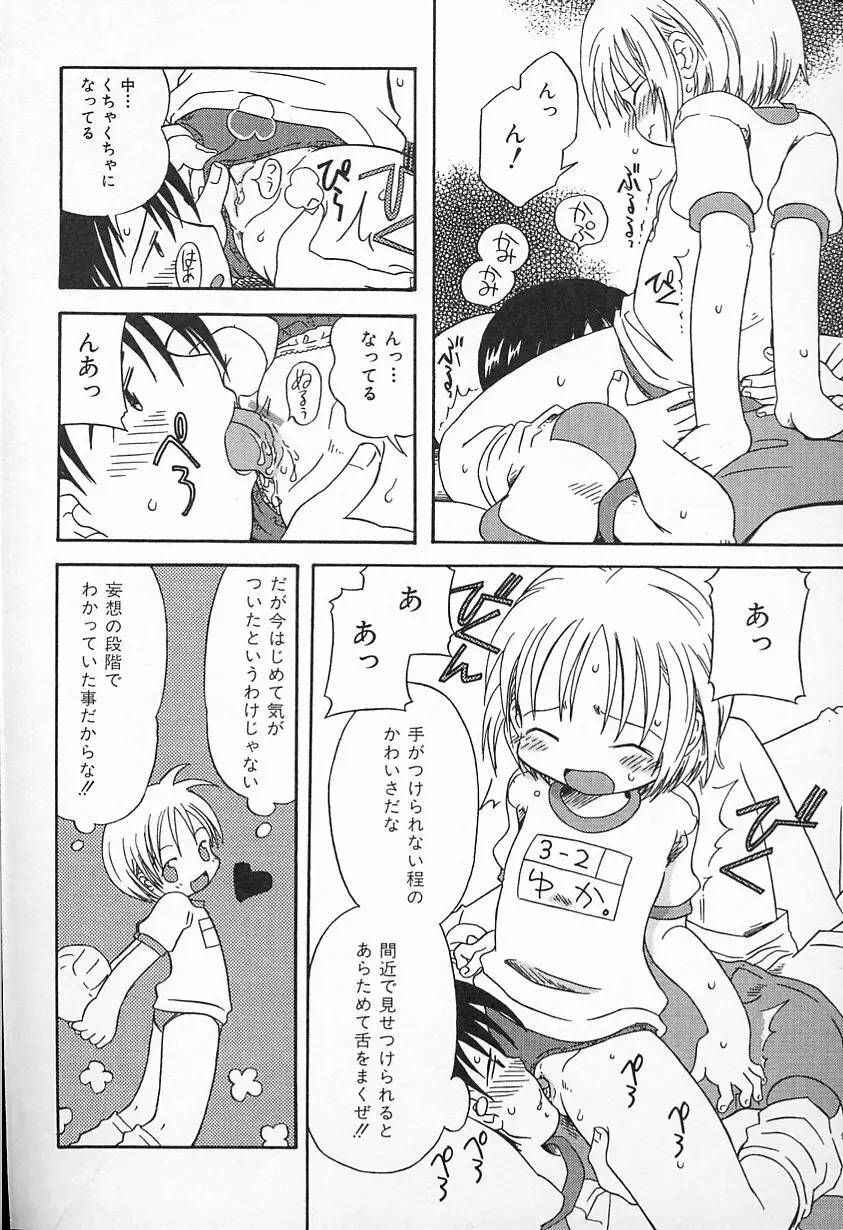 Kagami Fumio – kawaii ne 30ページ