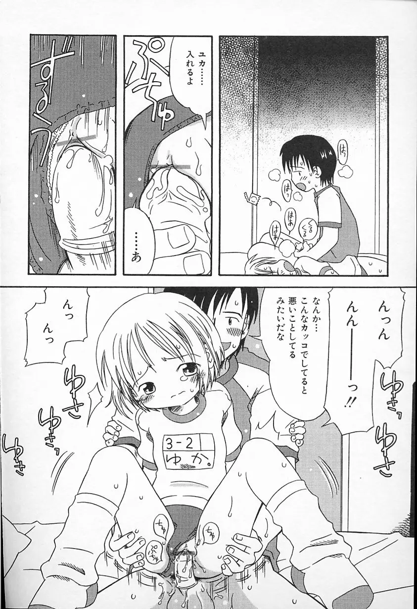 Kagami Fumio – kawaii ne 34ページ