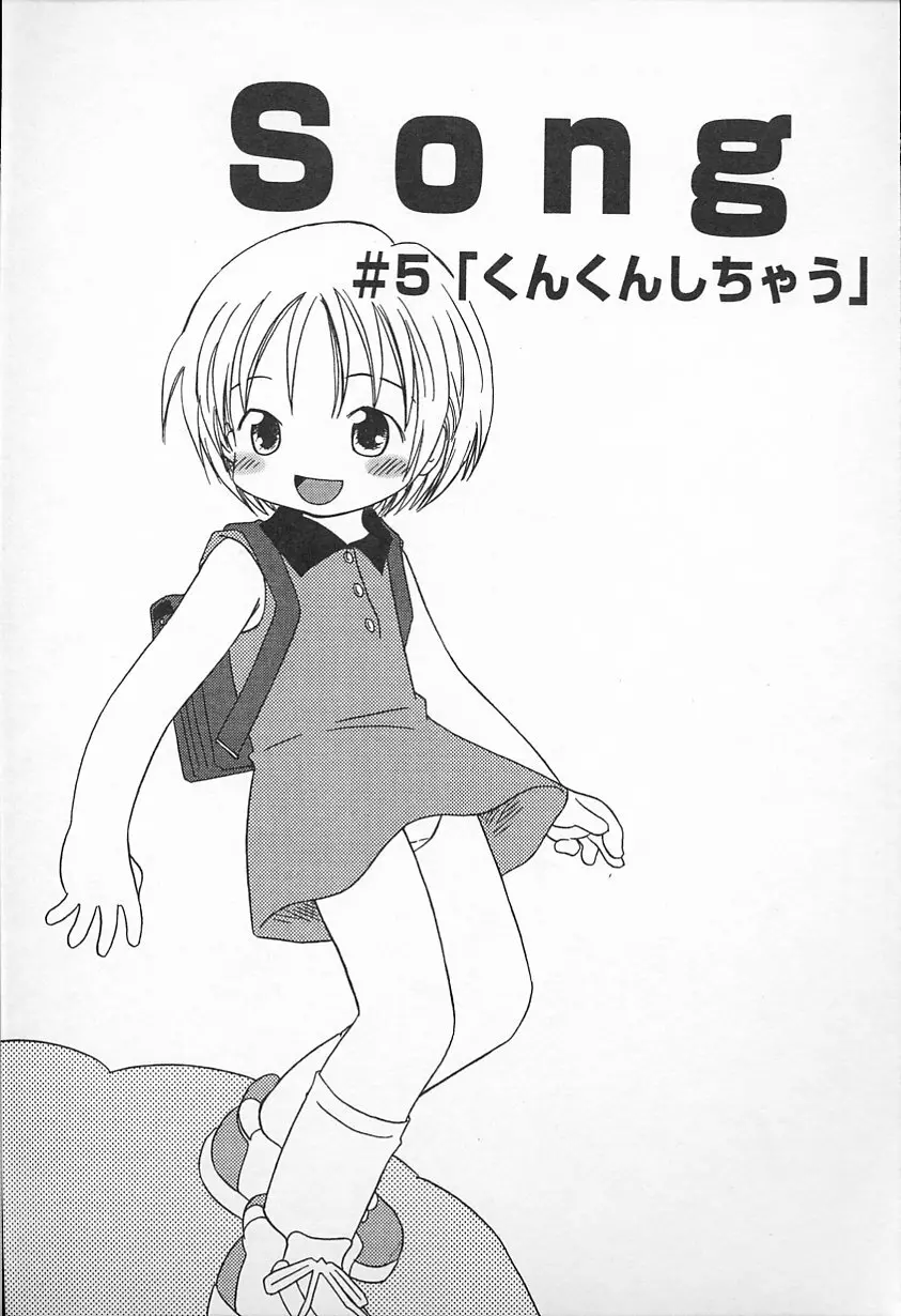 Kagami Fumio – kawaii ne 39ページ
