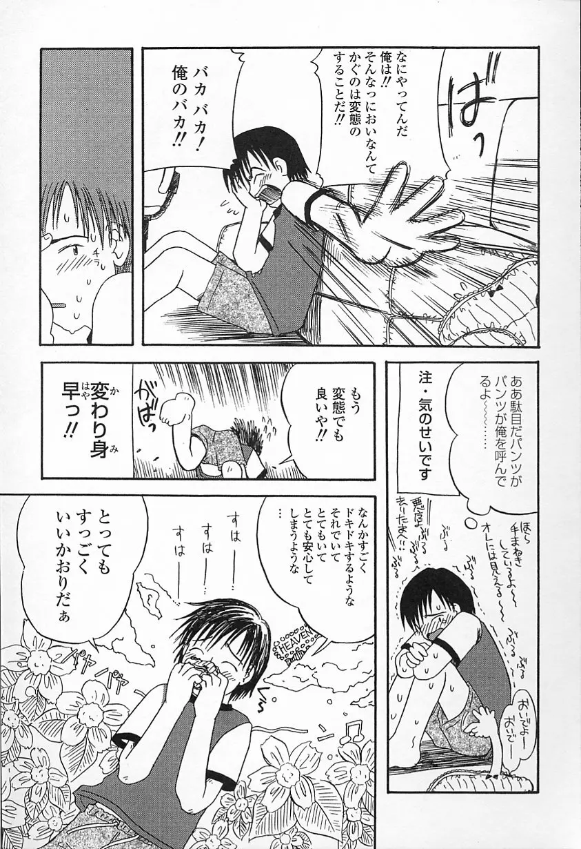 Kagami Fumio – kawaii ne 41ページ