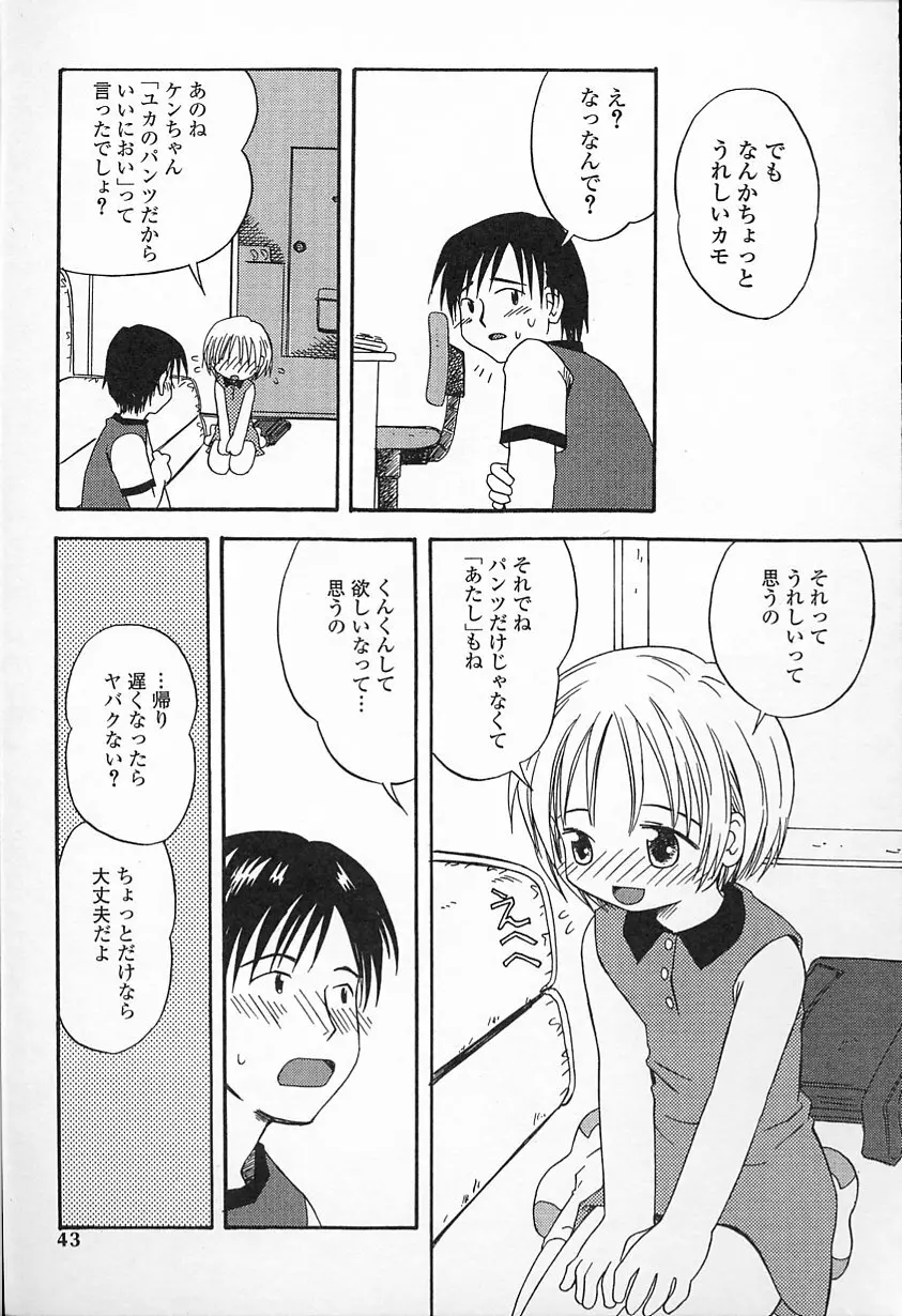 Kagami Fumio – kawaii ne 43ページ