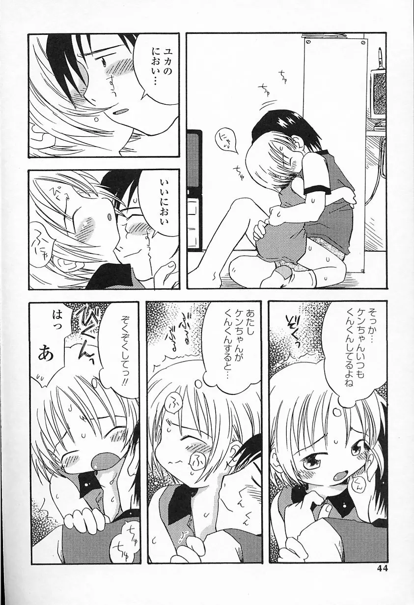 Kagami Fumio – kawaii ne 44ページ