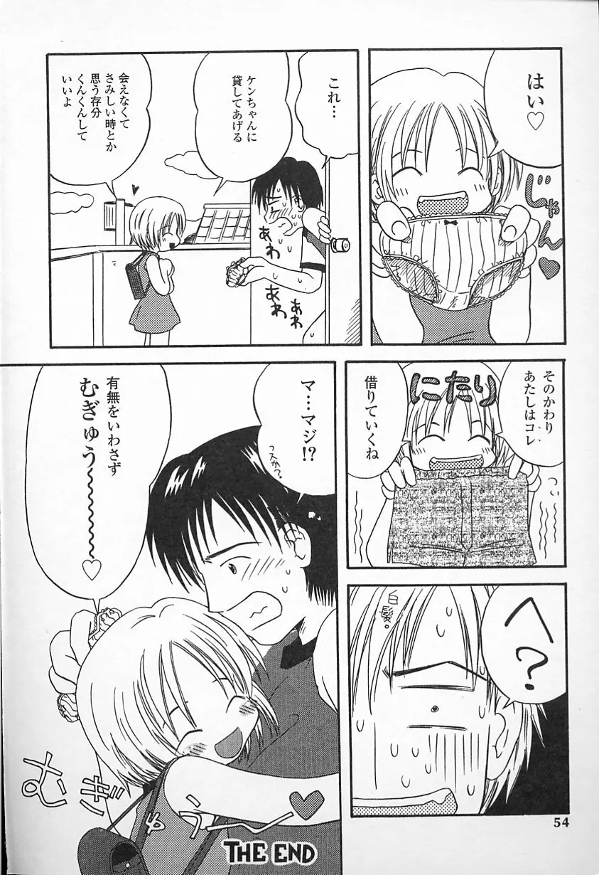 Kagami Fumio – kawaii ne 54ページ