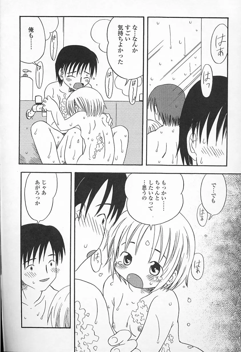 Kagami Fumio – kawaii ne 64ページ