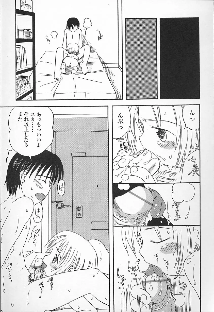 Kagami Fumio – kawaii ne 65ページ
