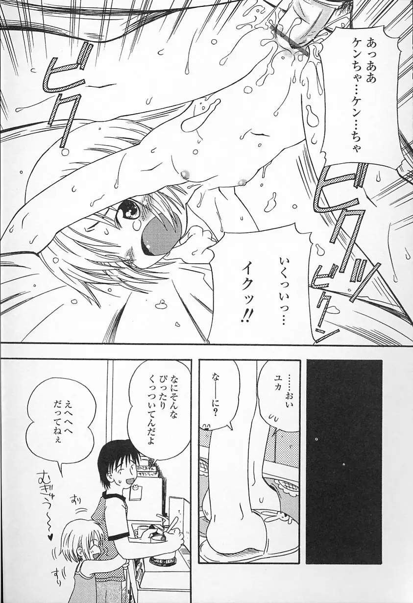 Kagami Fumio – kawaii ne 69ページ