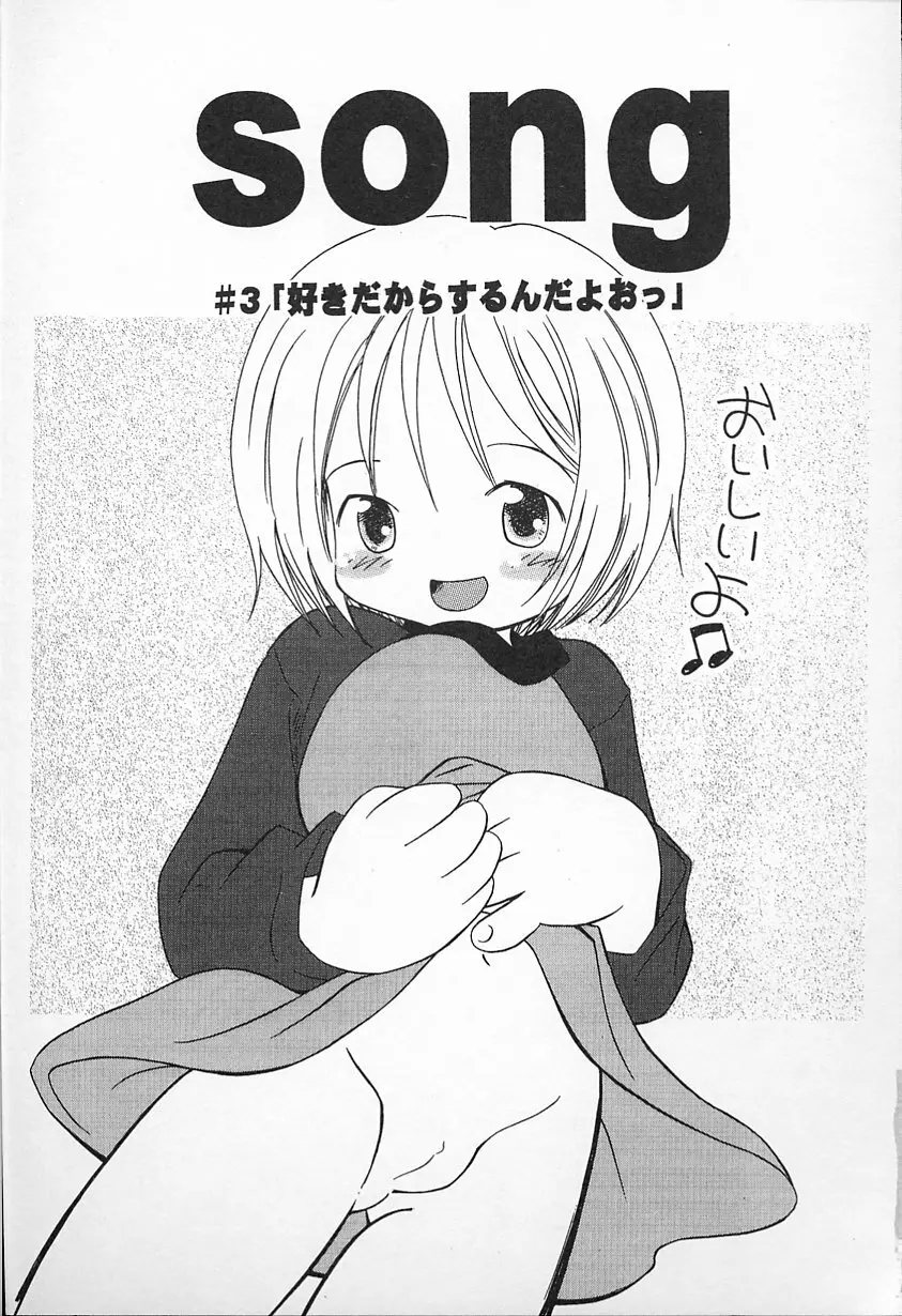 Kagami Fumio – kawaii ne 7ページ