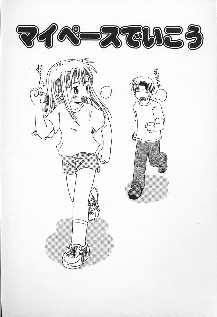 Kagami Fumio – kawaii ne 71ページ