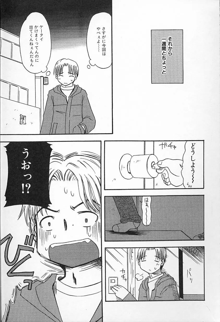 Kagami Fumio – kawaii ne 77ページ