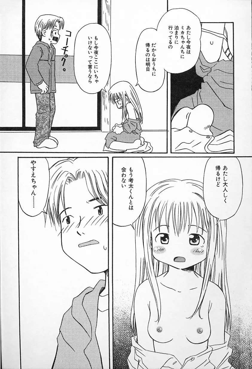 Kagami Fumio – kawaii ne 79ページ