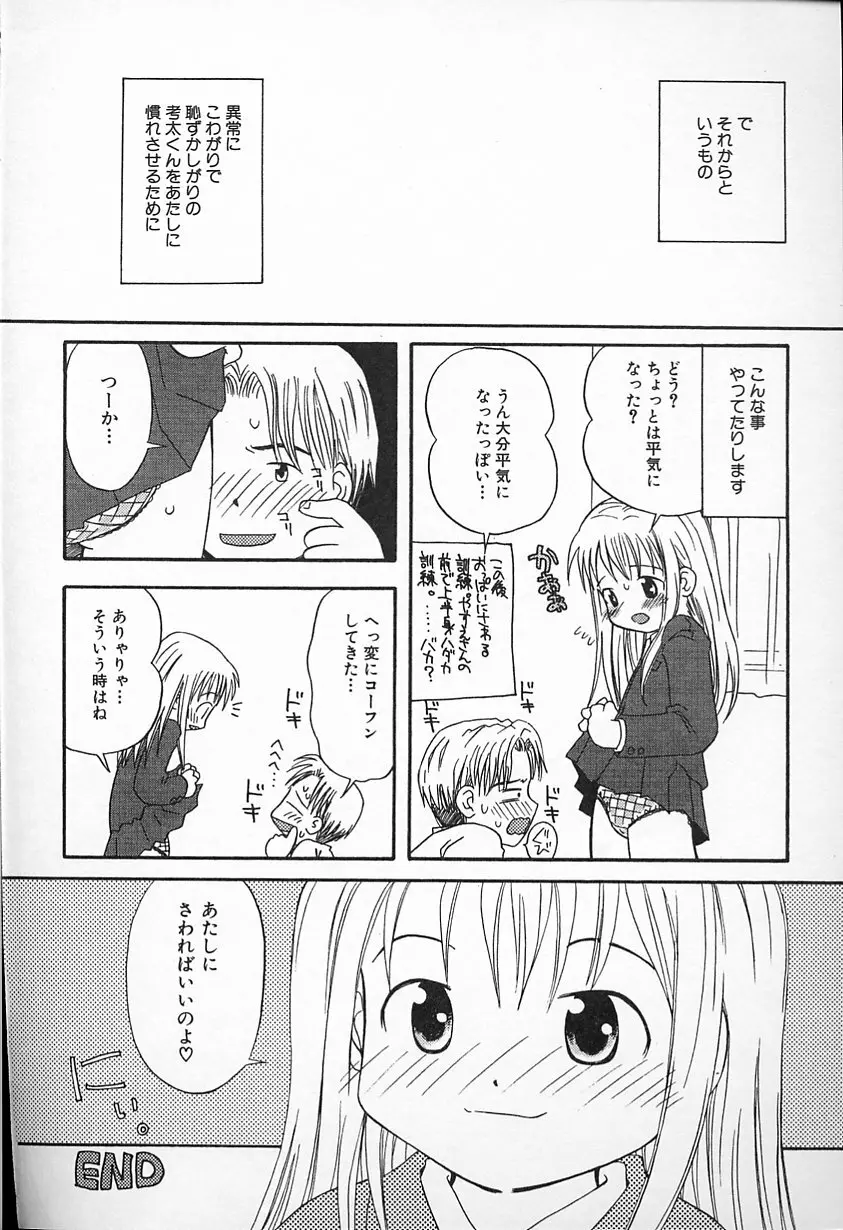 Kagami Fumio – kawaii ne 86ページ