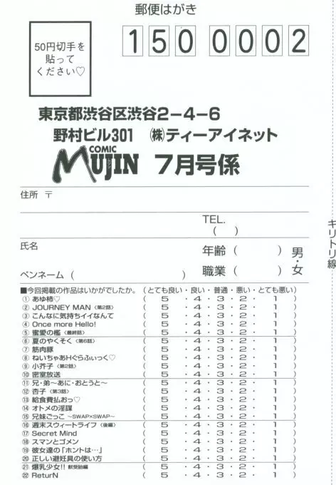 COMIC MUJIN 2006年7月号 701ページ
