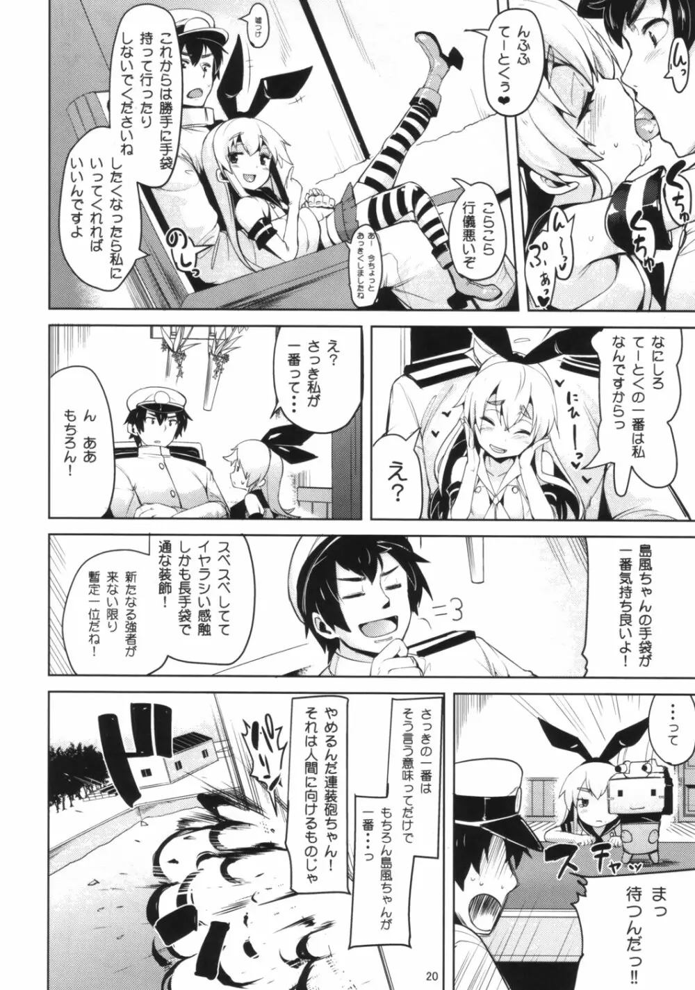 恋する島風ちゃんとヘンタイ提督 19ページ