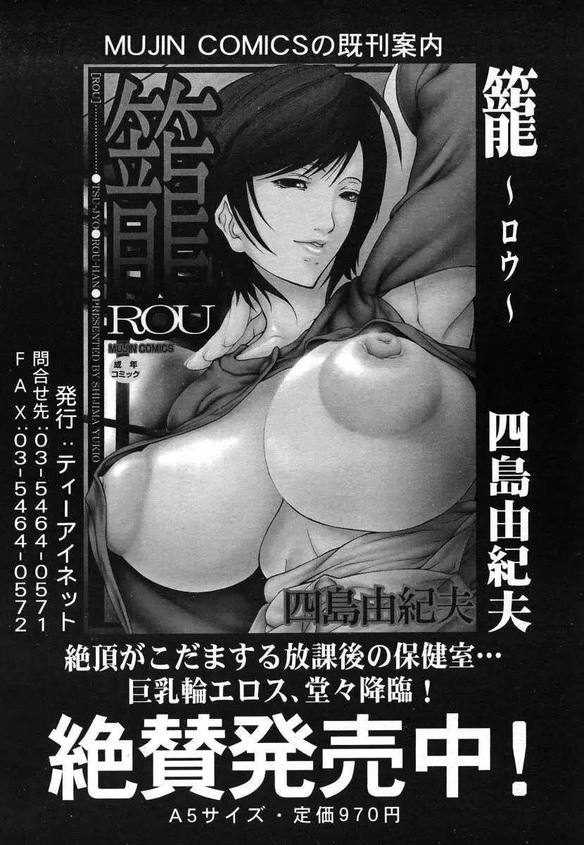 COMIC MUJIN 2006年8月号 304ページ