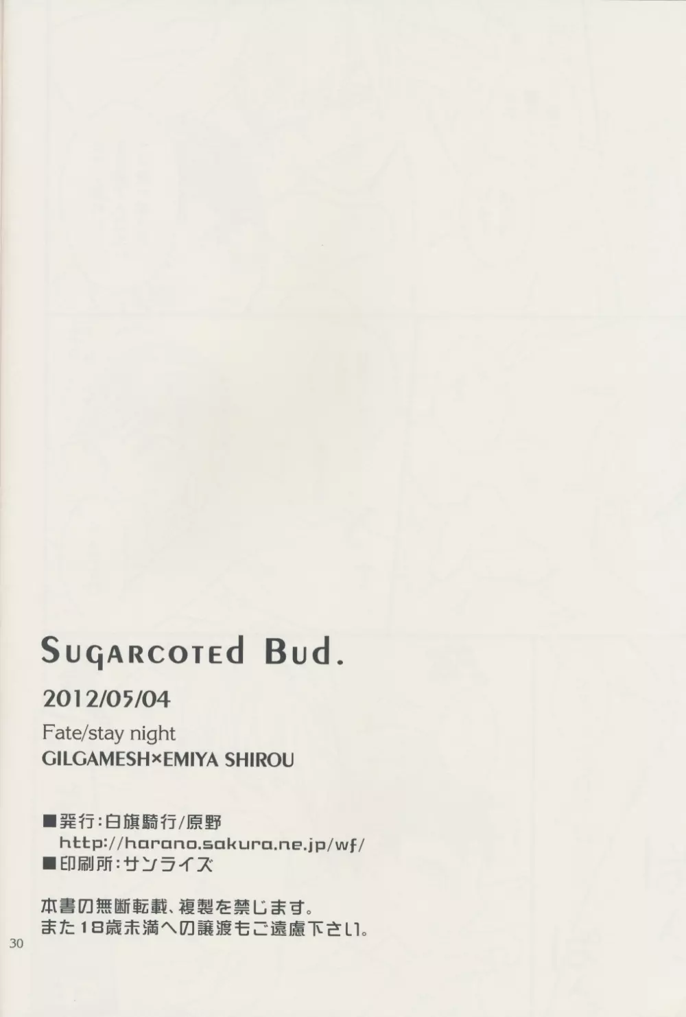 Sugarcoated Bud 27ページ