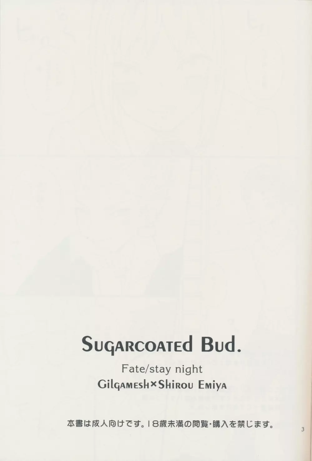 Sugarcoated Bud 3ページ