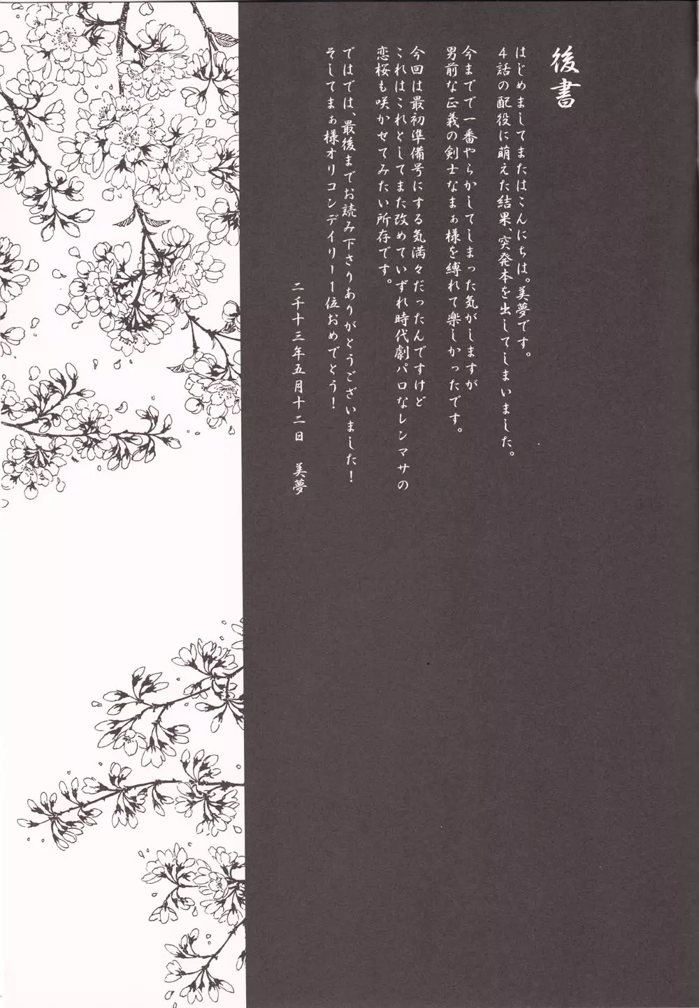 恋桜 14ページ