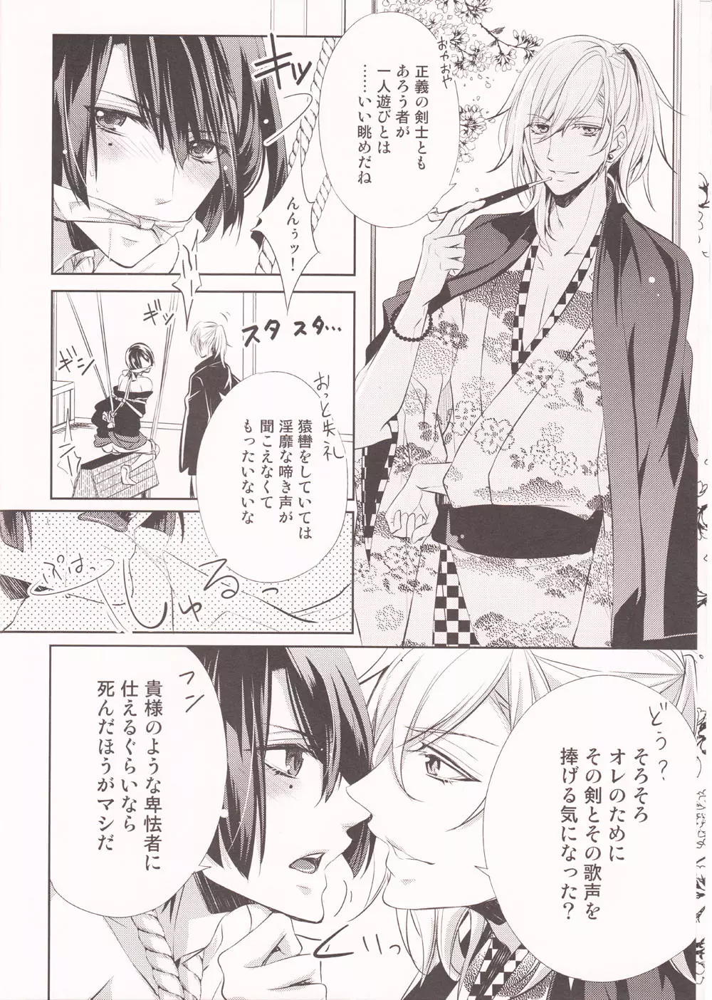 恋桜 3ページ