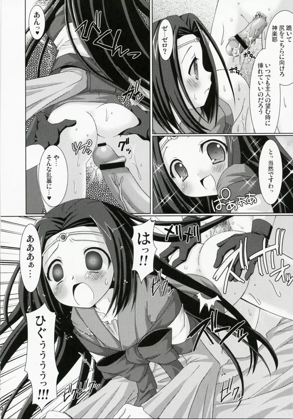 京姫魔姫 11ページ