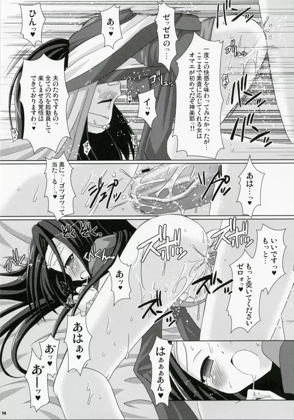 京姫魔姫 13ページ