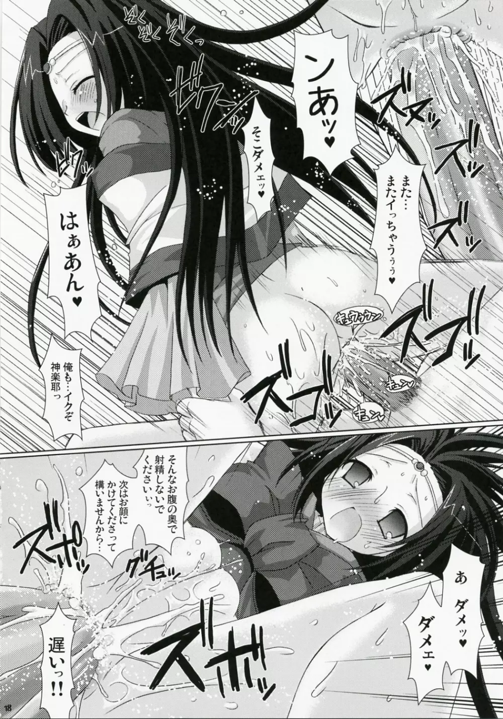 京姫魔姫 17ページ