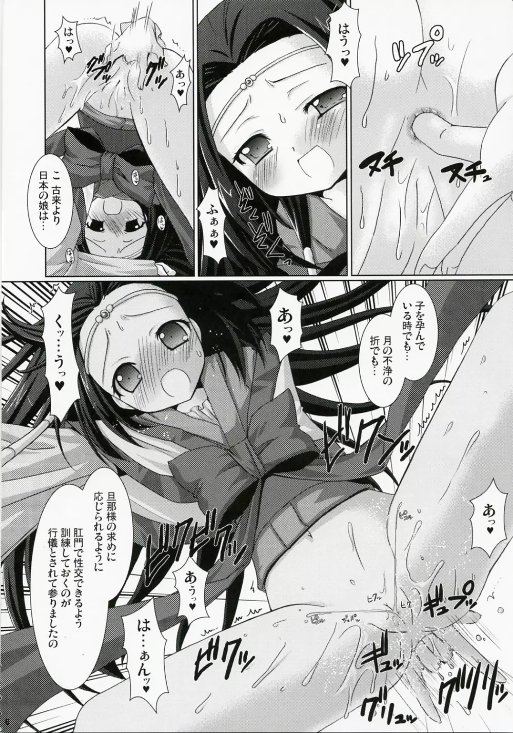 京姫魔姫 5ページ