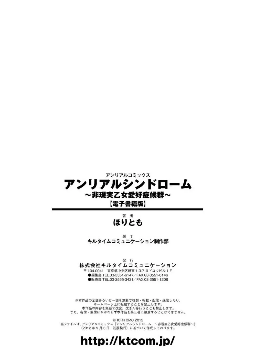 アンリアルシンドローム～非現実乙女愛好症候群～ 202ページ