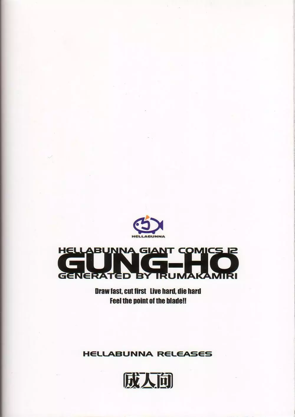 GUNG-HO 43ページ
