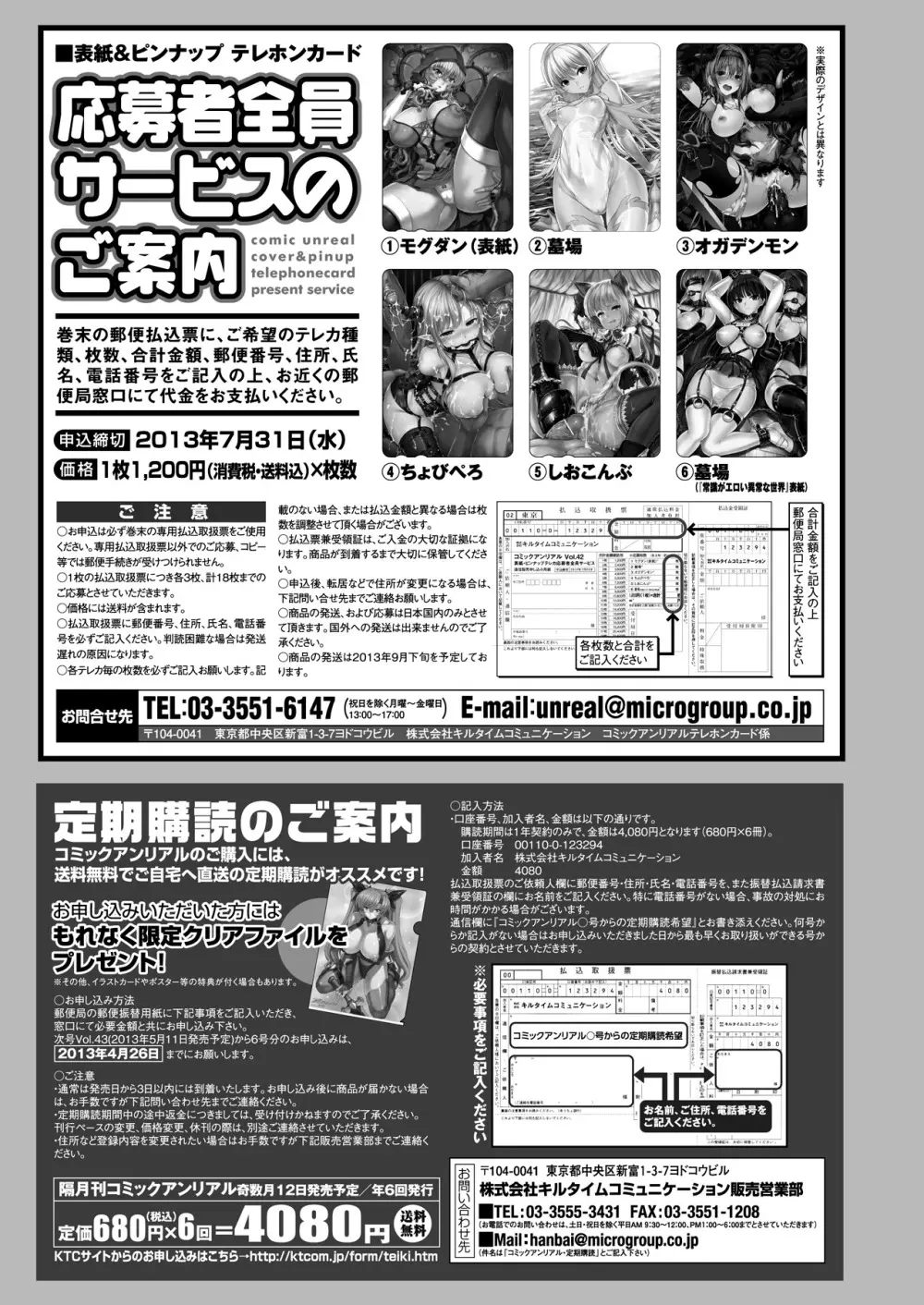 コミックアンリアル 2013年4月号 Vol.42 478ページ