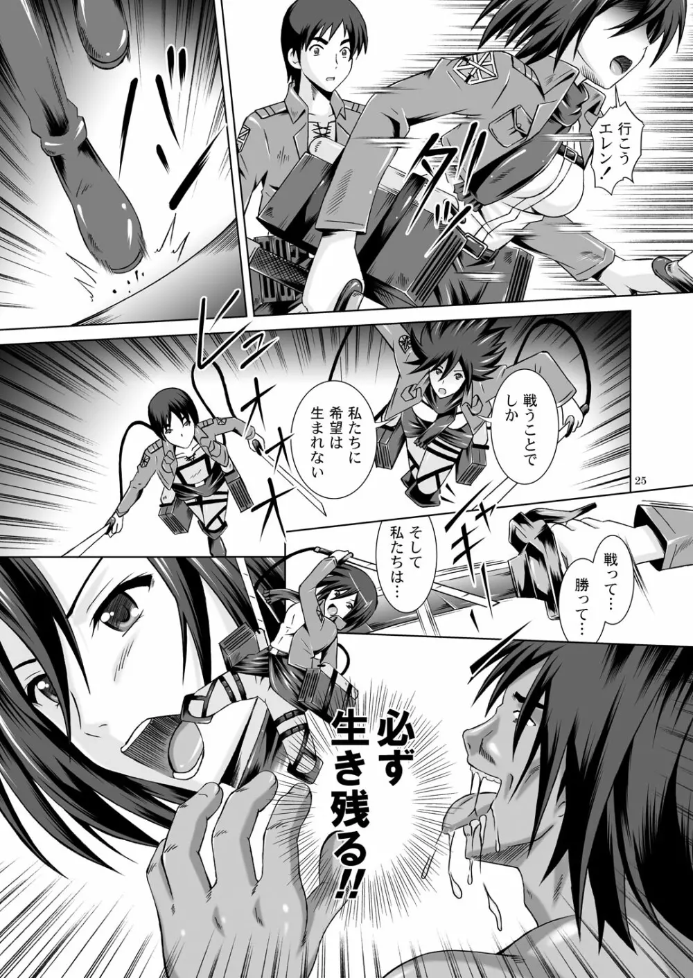 希望への進撃 Sex with Mikasa 24ページ