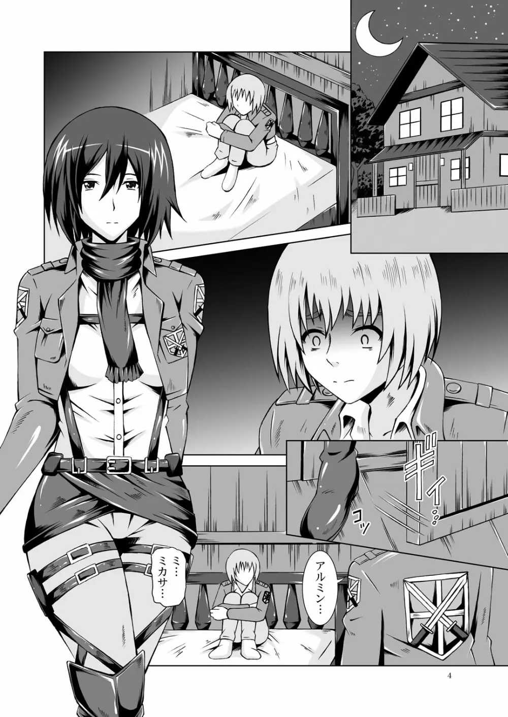 希望への進撃 Sex with Mikasa 3ページ