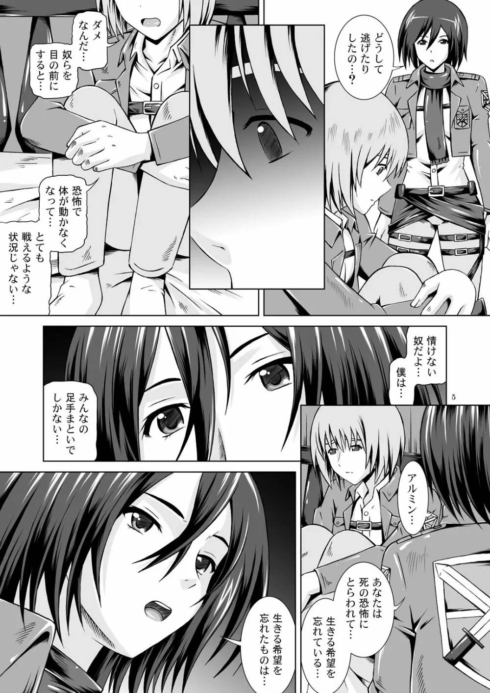 希望への進撃 Sex with Mikasa 4ページ