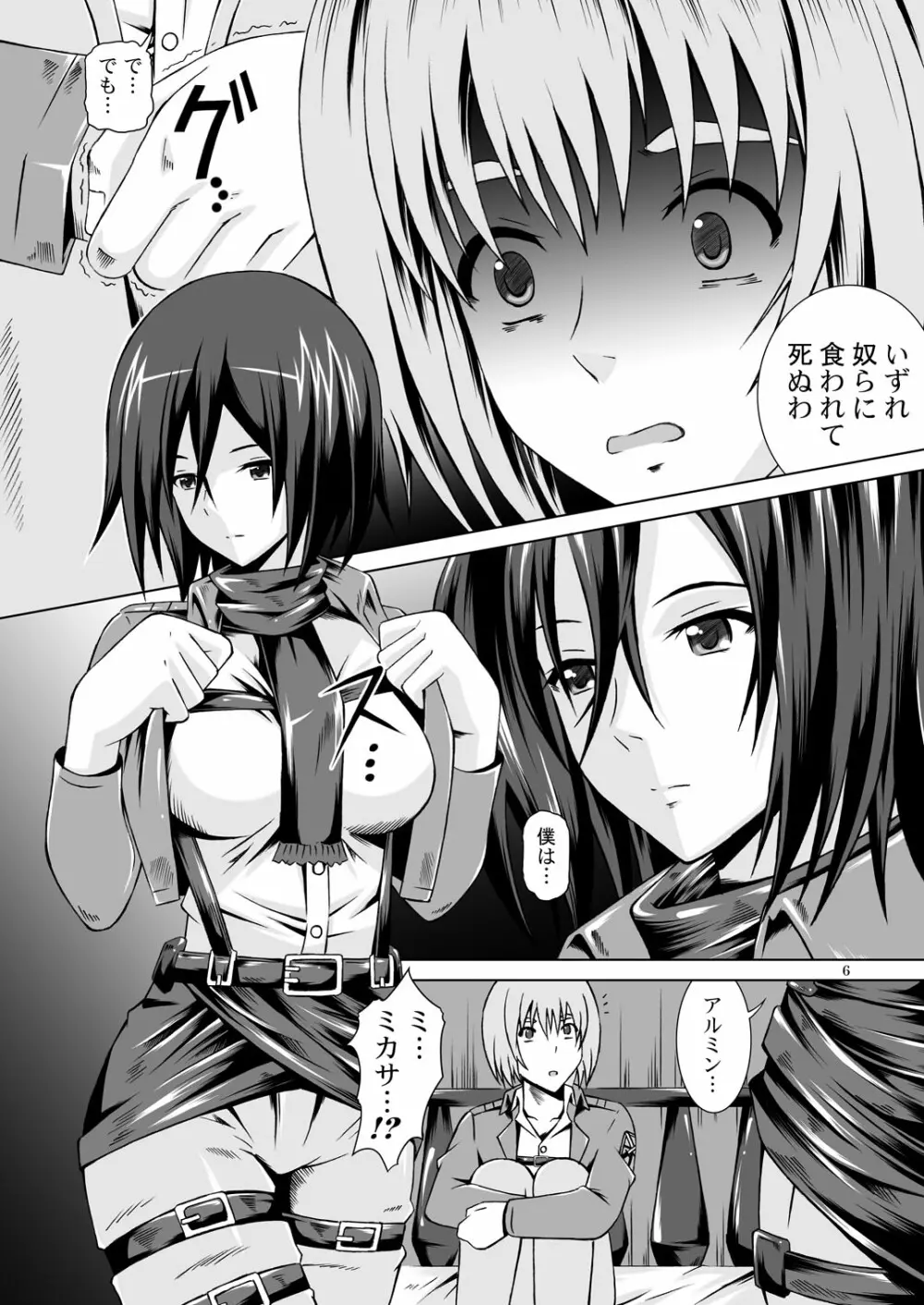 希望への進撃 Sex with Mikasa 5ページ