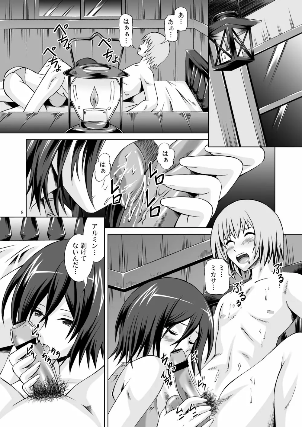 希望への進撃 Sex with Mikasa 7ページ