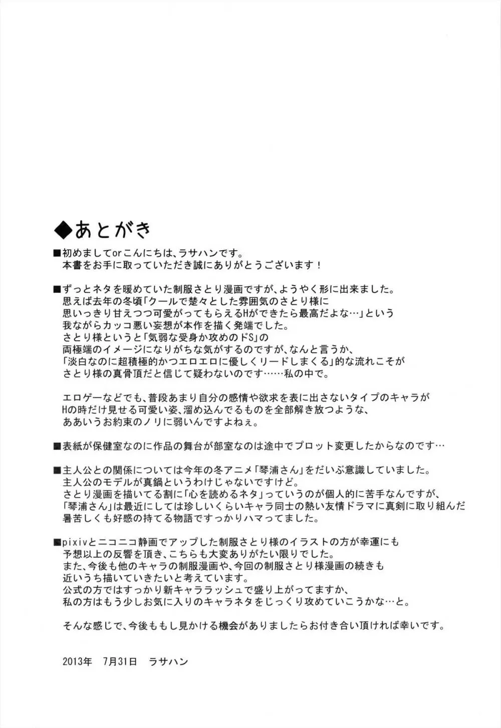 あなたの妄想全部叶えます。 27ページ