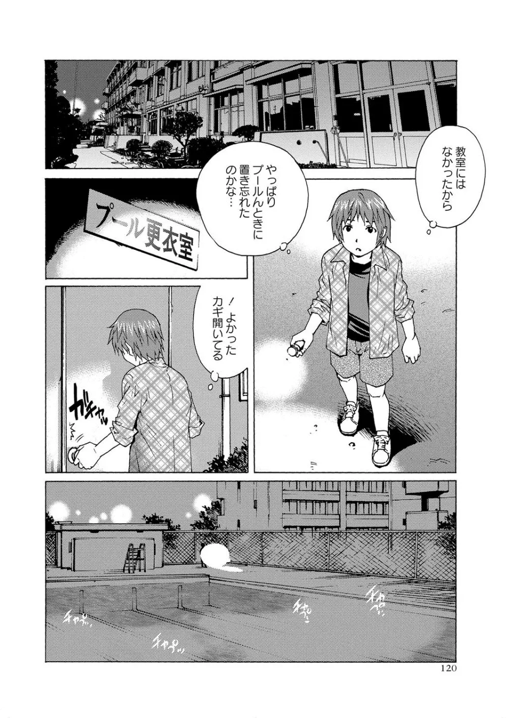 コミック・マショウ 2013年10月号 119ページ