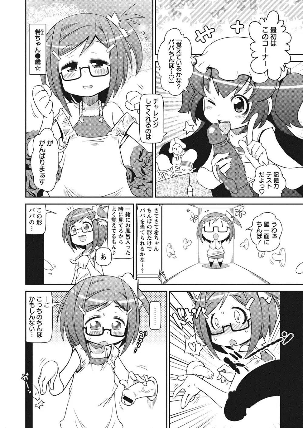 コミック・マショウ 2013年10月号 193ページ