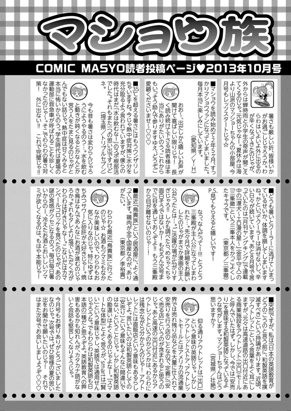 コミック・マショウ 2013年10月号 253ページ