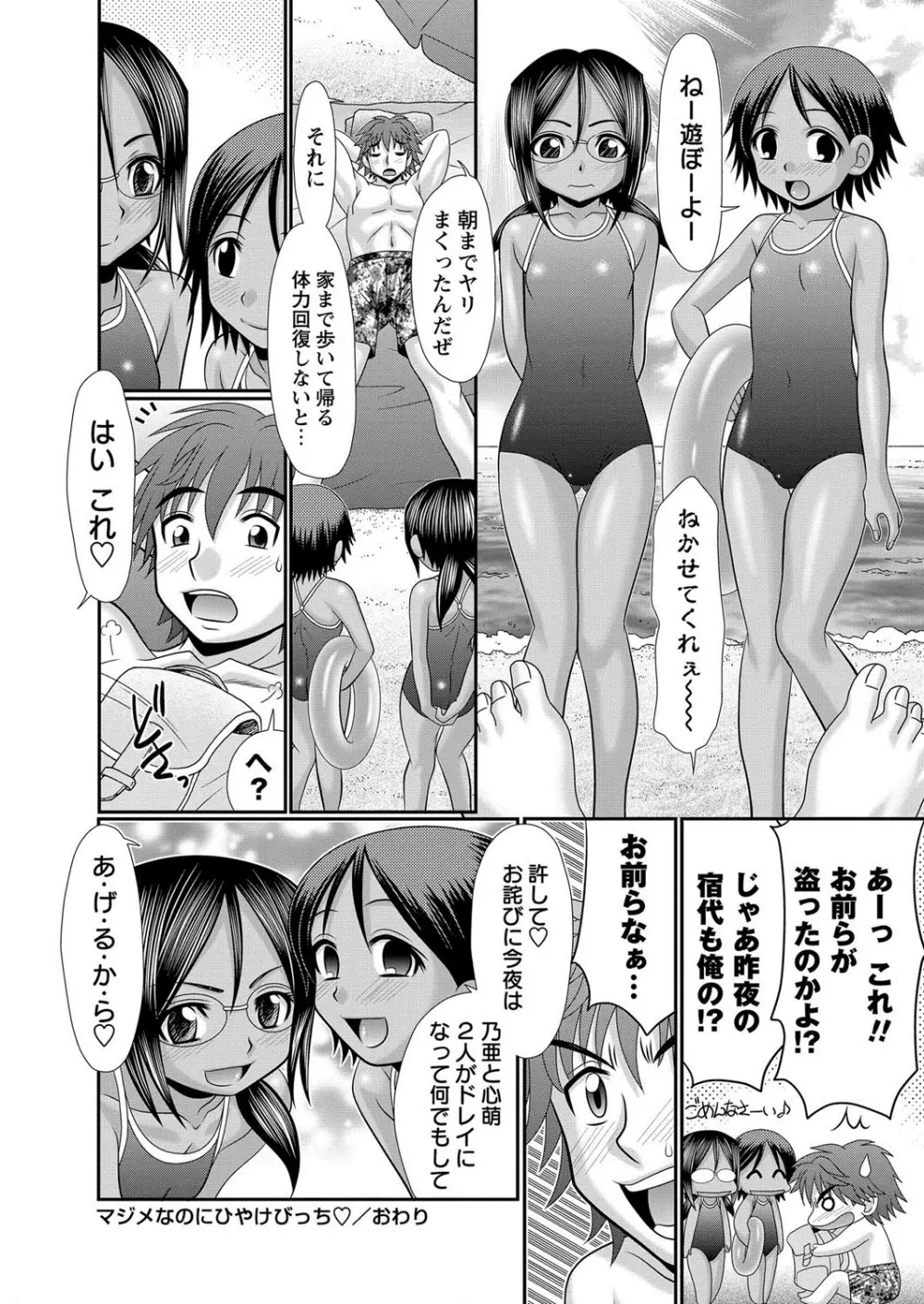 コミック・マショウ 2013年10月号 43ページ
